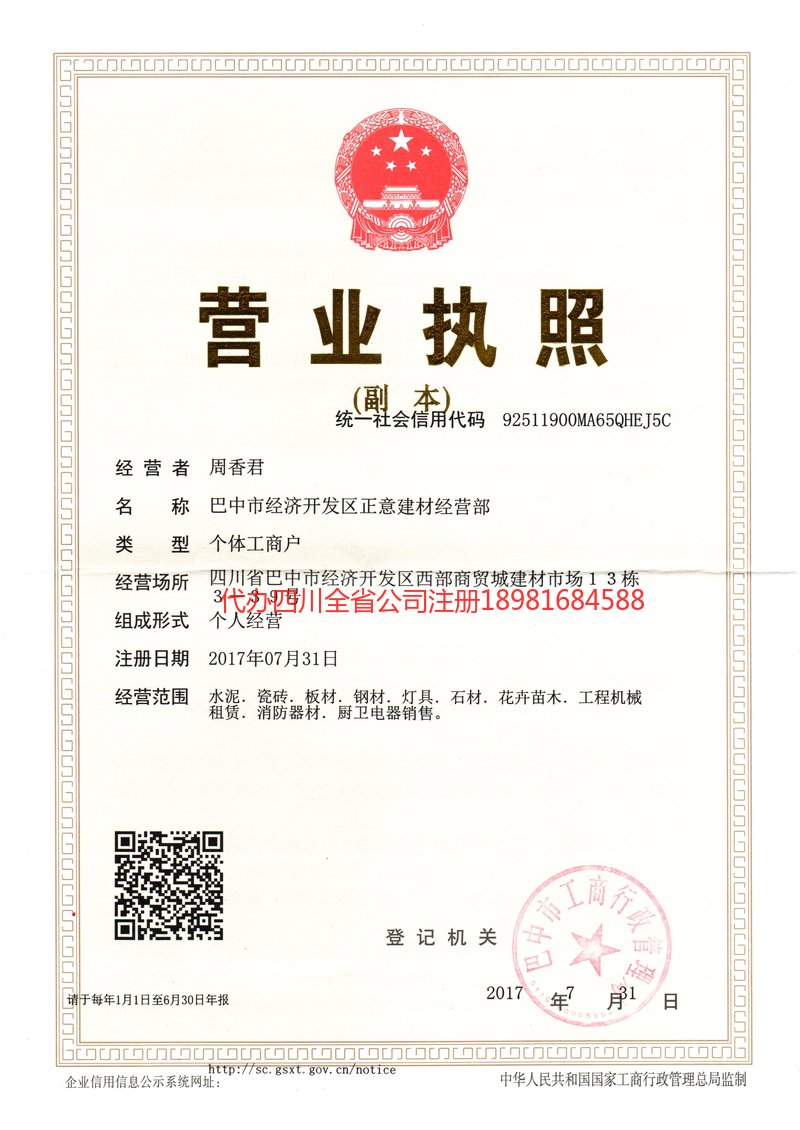 成都成都正意建材经营部