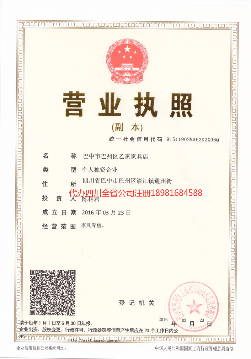 成都成都乙家家具店