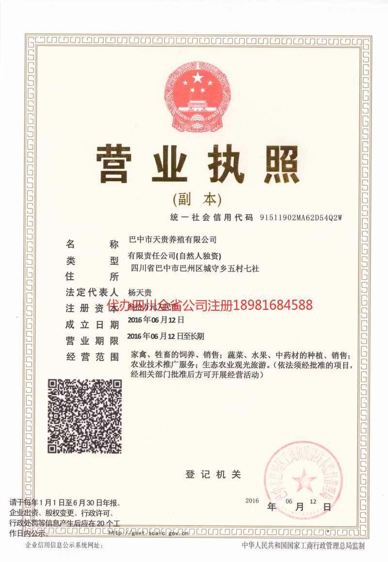 成都成都天贵养殖有限公司