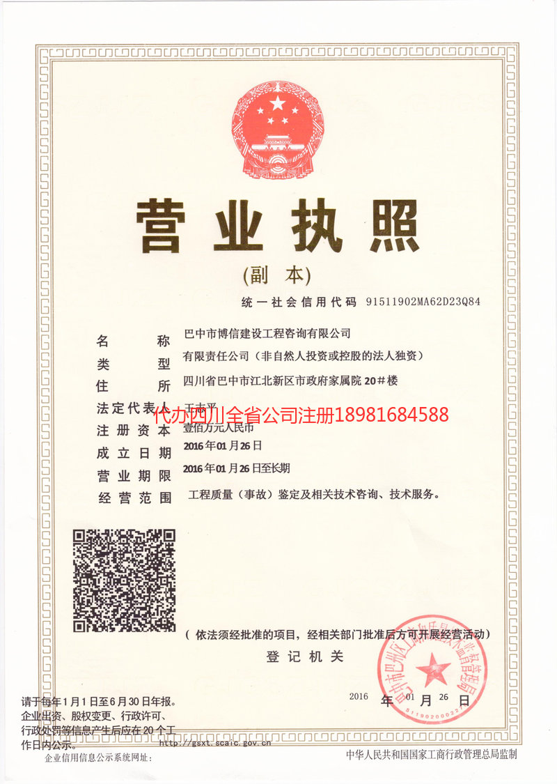 成都成都博信建设工程咨询有限公司