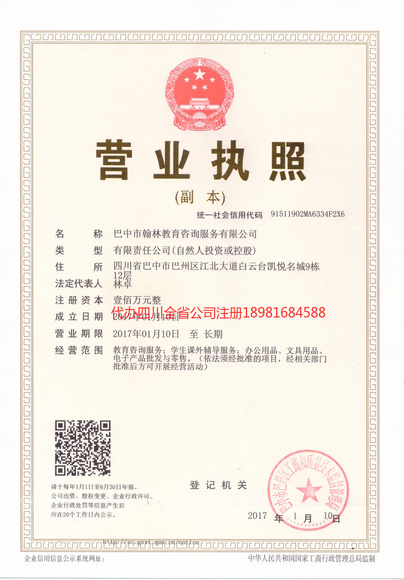 成都成都翰林教育咨询服务有限公司