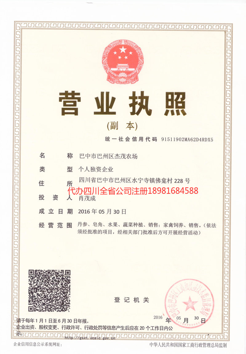 成都成都杰茂农场