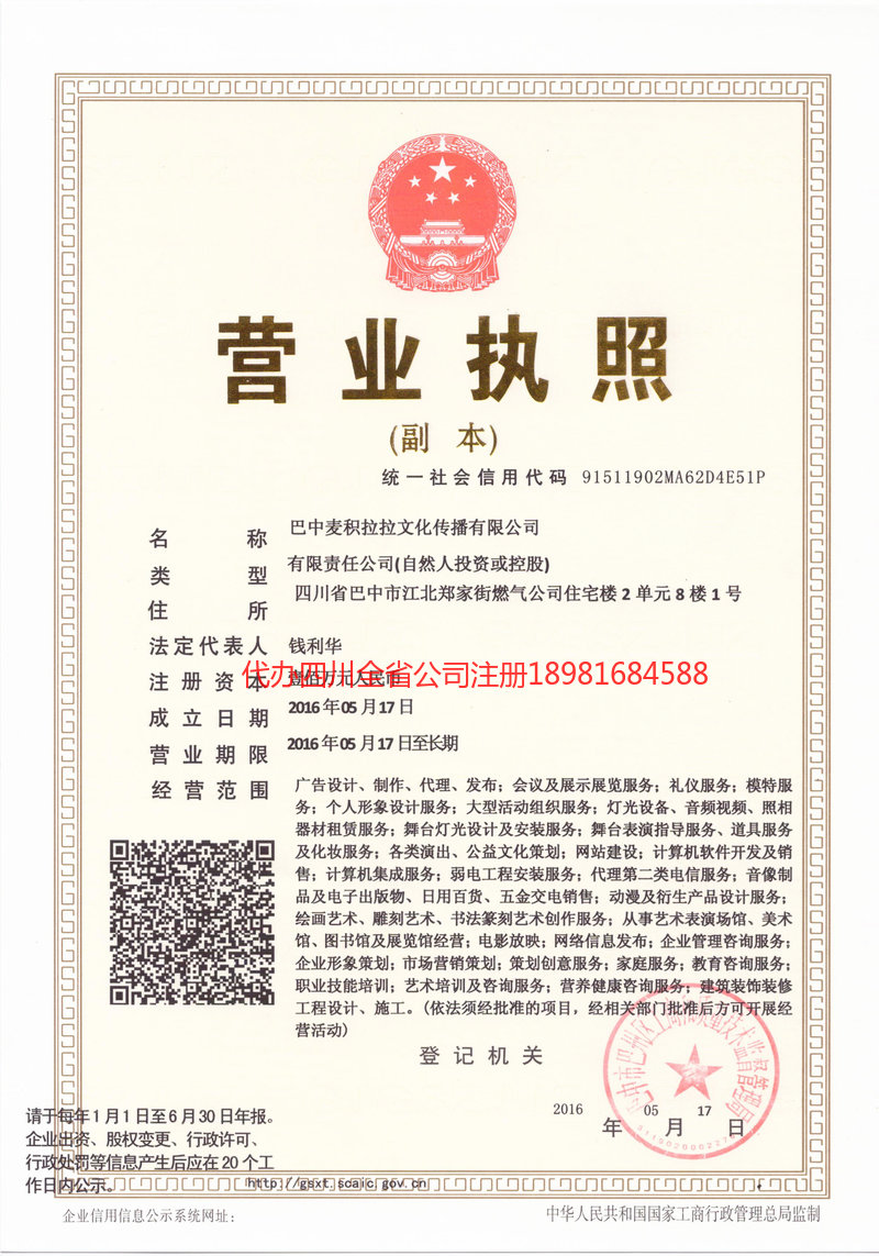 成都成都麦j积拉拉文化传播有限公司