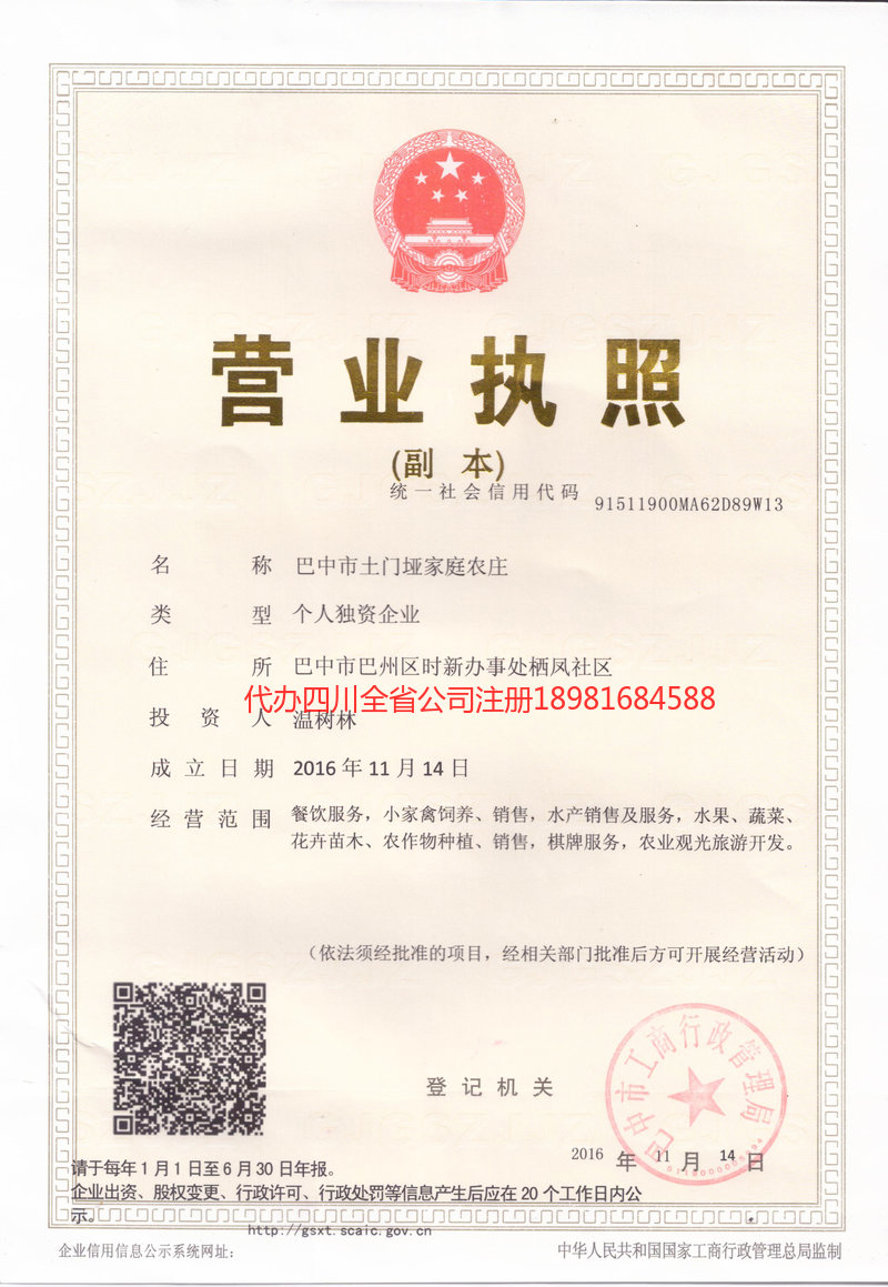 成都成都土门垭家庭农庄