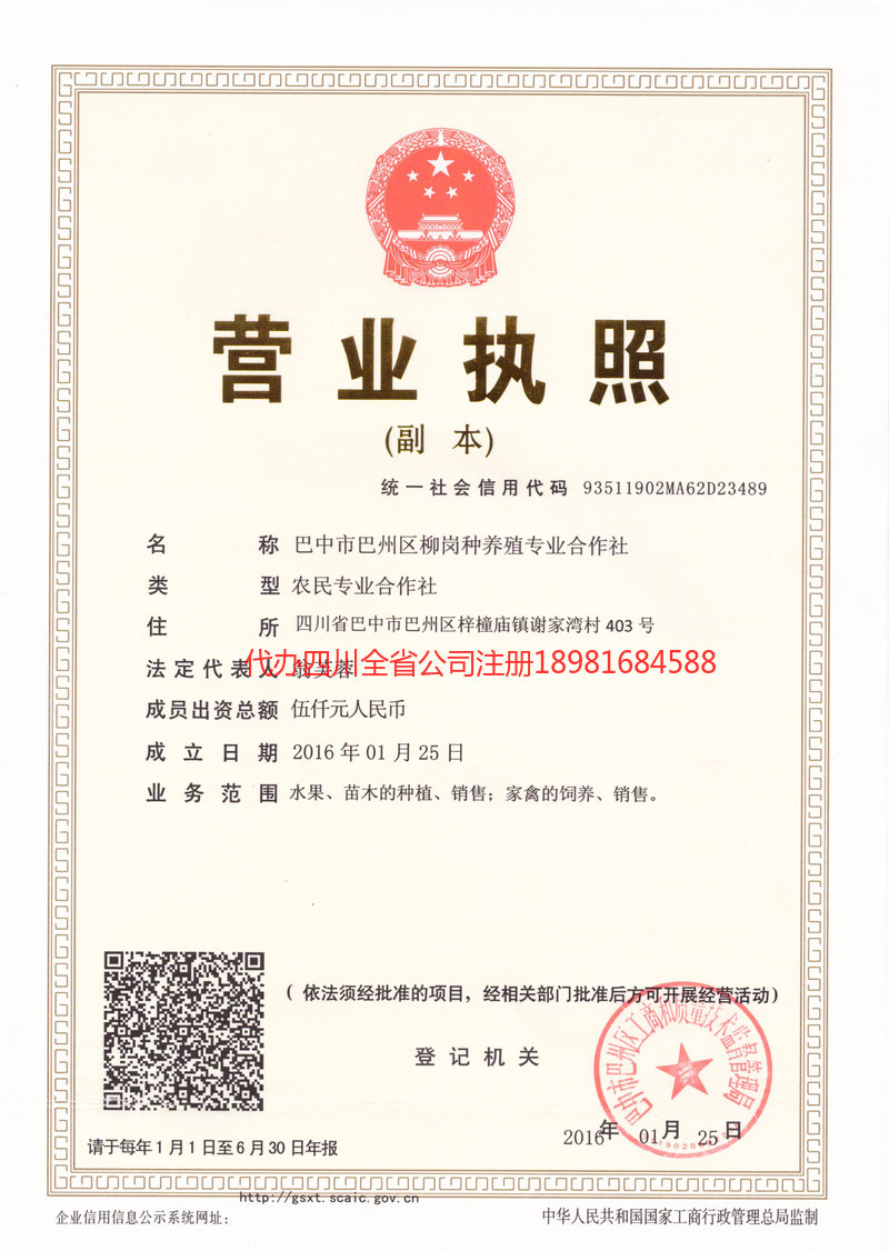 成都成都柳岗种养殖专业合作社