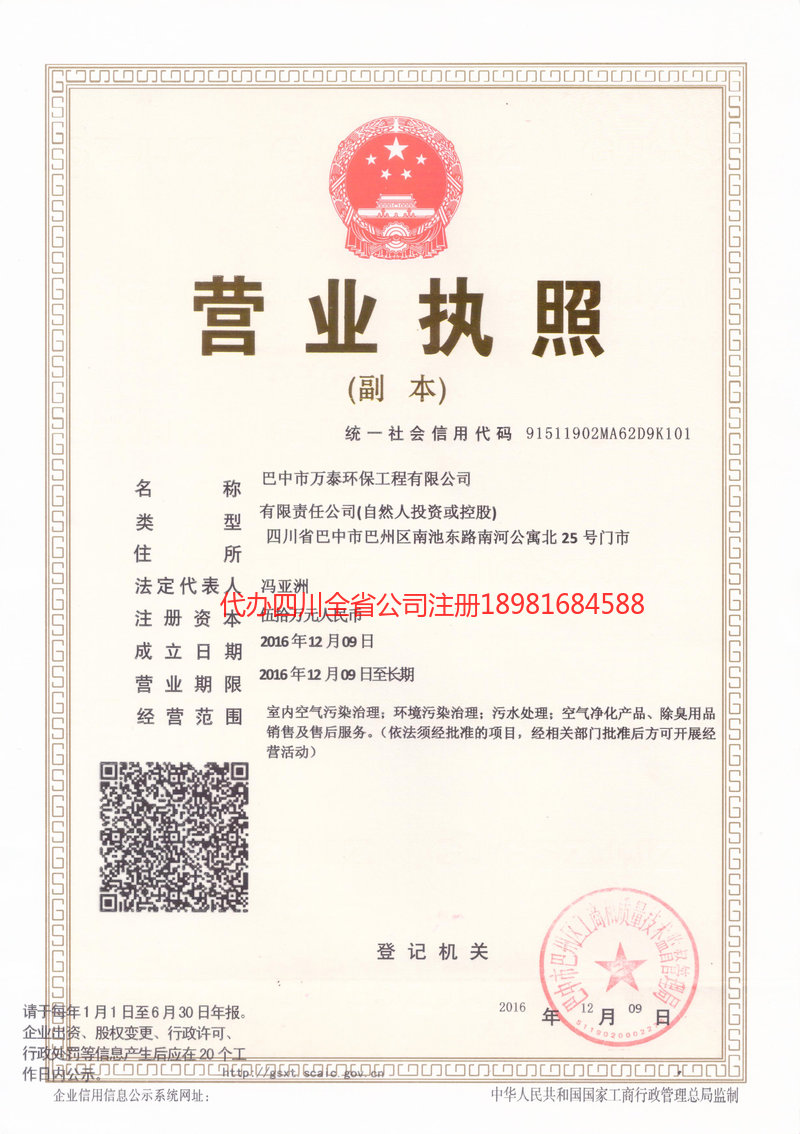 成都成都万泰环保工程有限公司