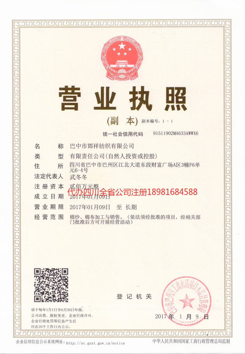 成都成都邯祥纺织有限公司