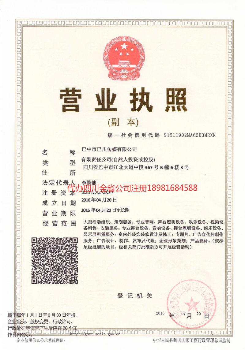 成都成都巴川传媒有限公司
