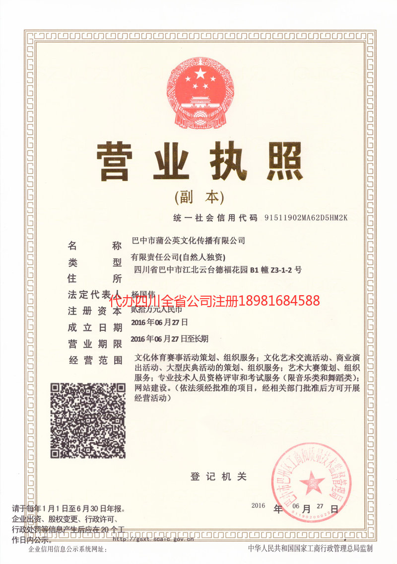 成都成都蒲公英文化传播有限公司