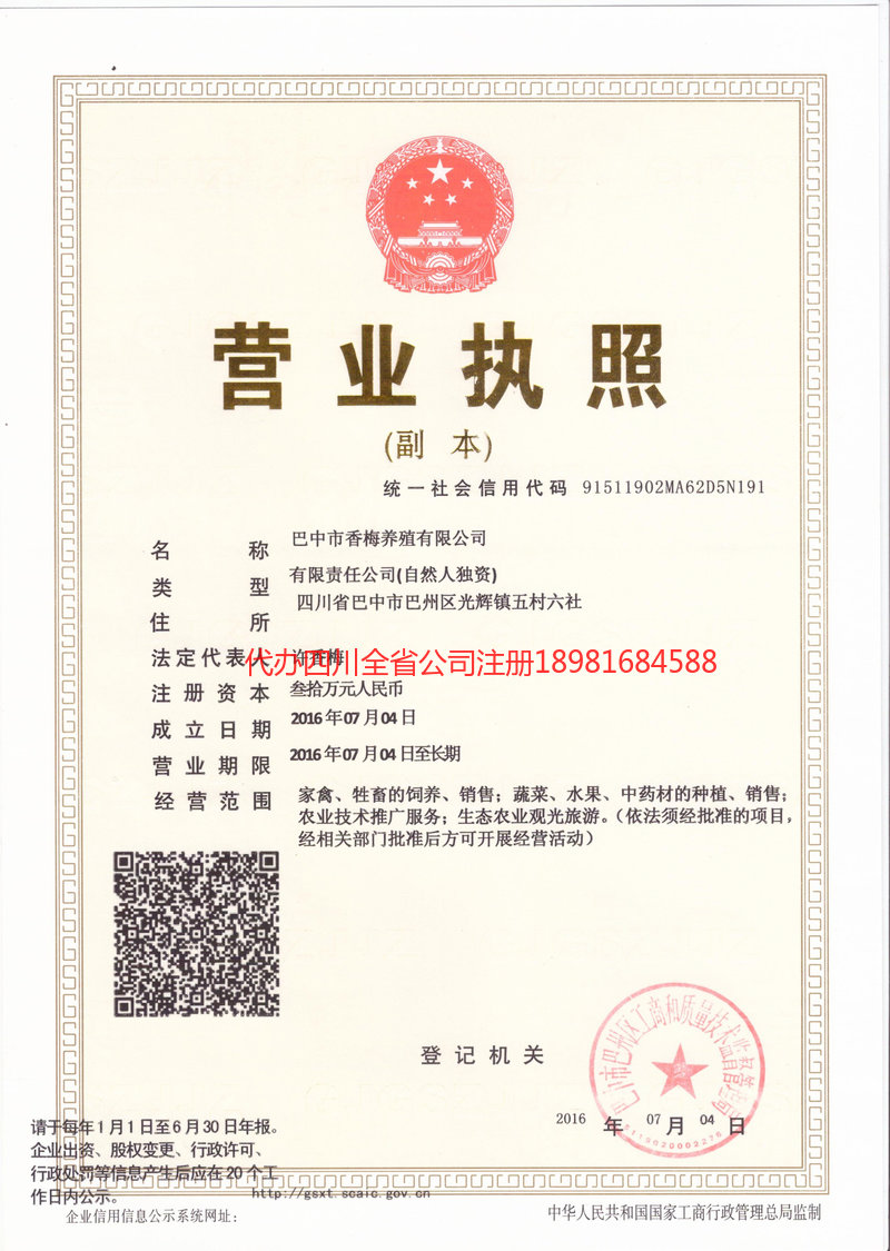 成都成都香梅养殖有限公司