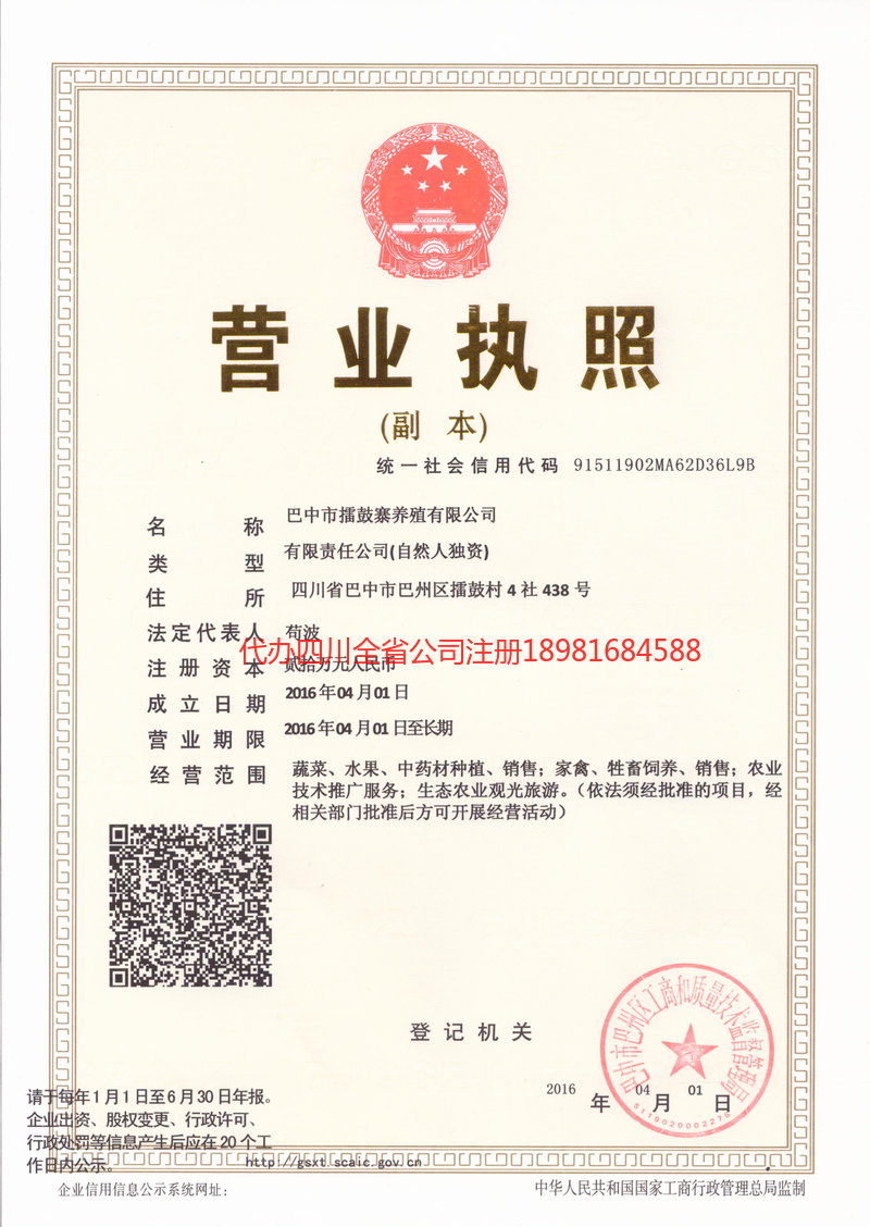 成都成都擂鼓寨养殖有限公司