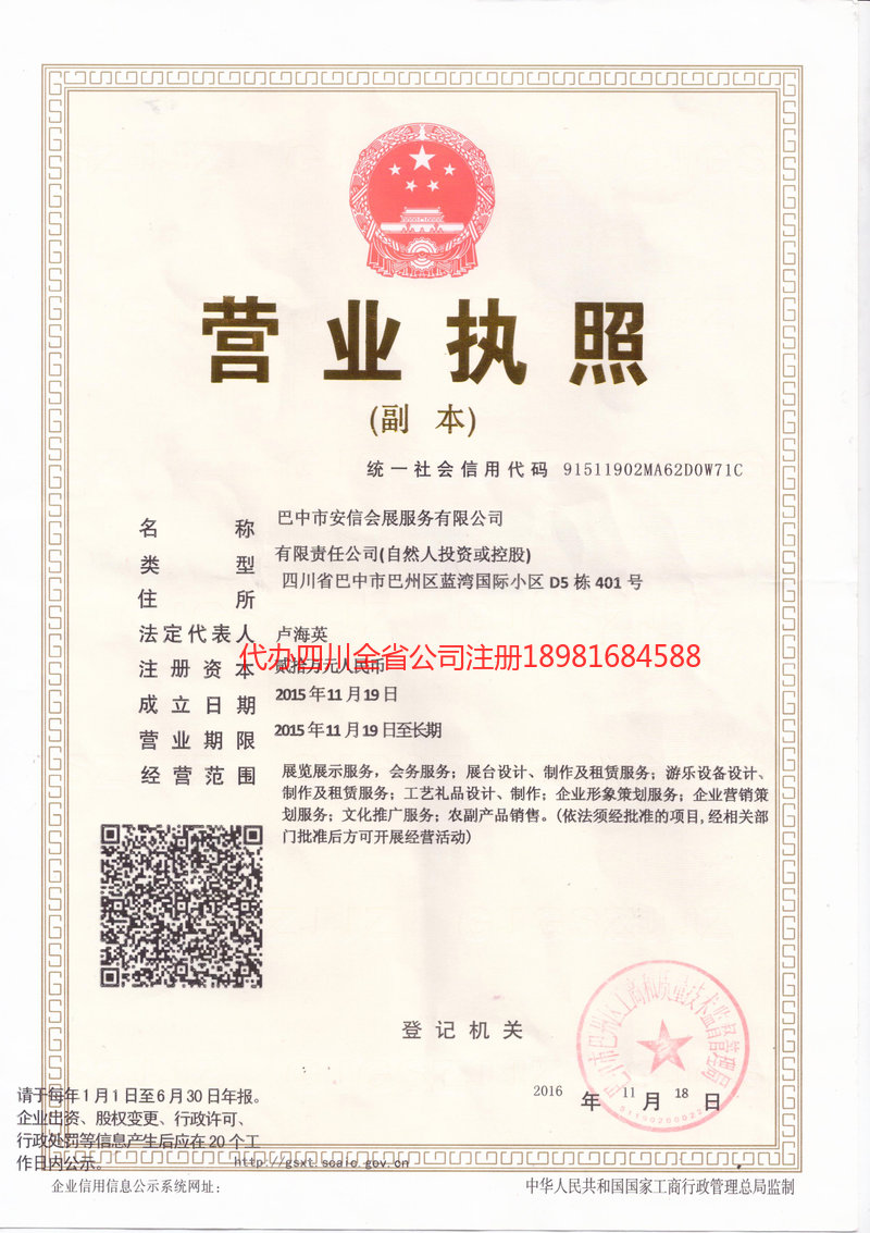 成都成都安信会展服务有限公司