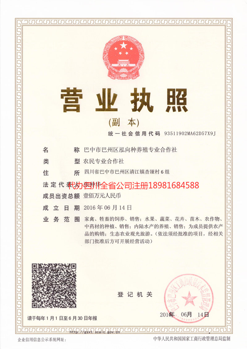 成都成都泓向种养殖专业合作社