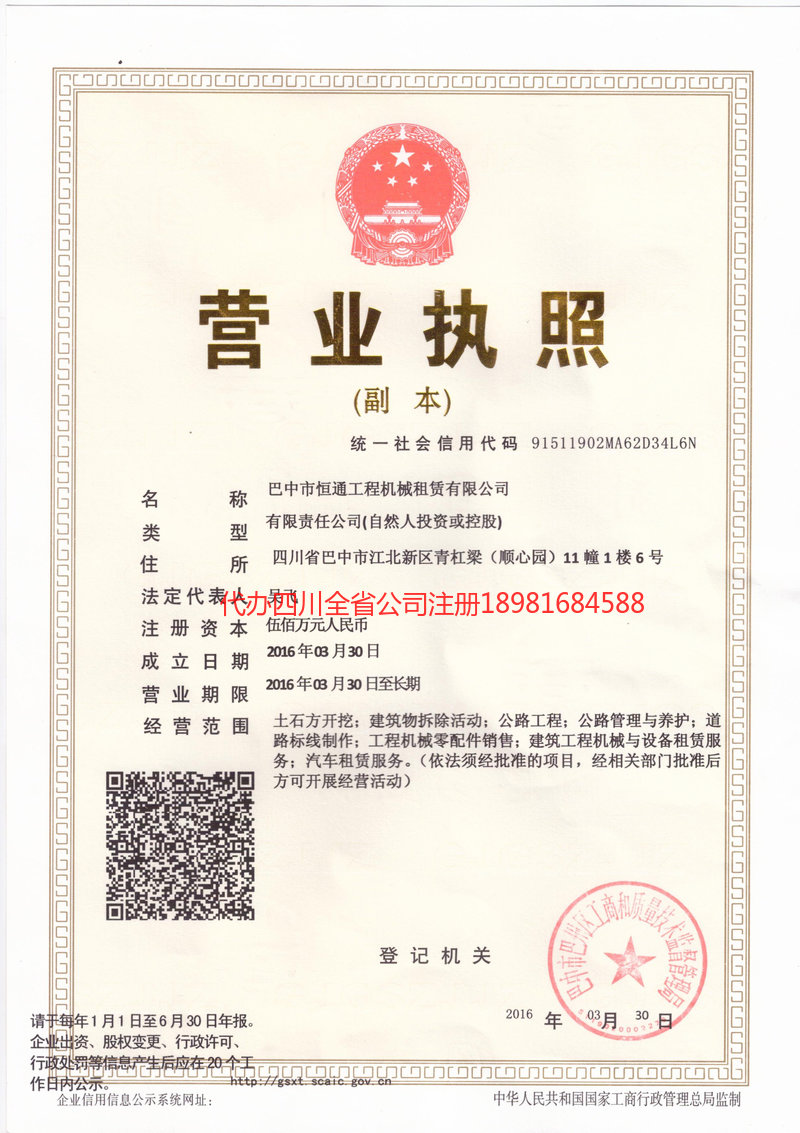 成都成都恒通工程机械租赁有限公司