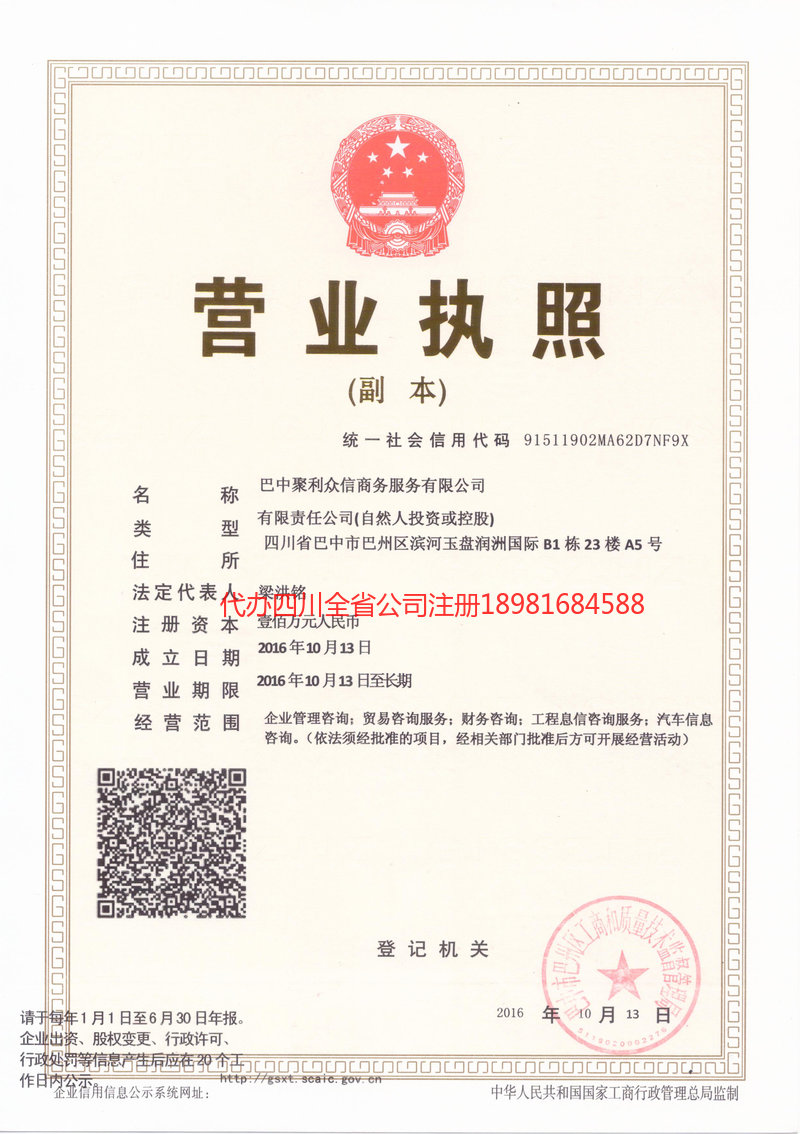 成都成都聚利众信商务服务有限公司